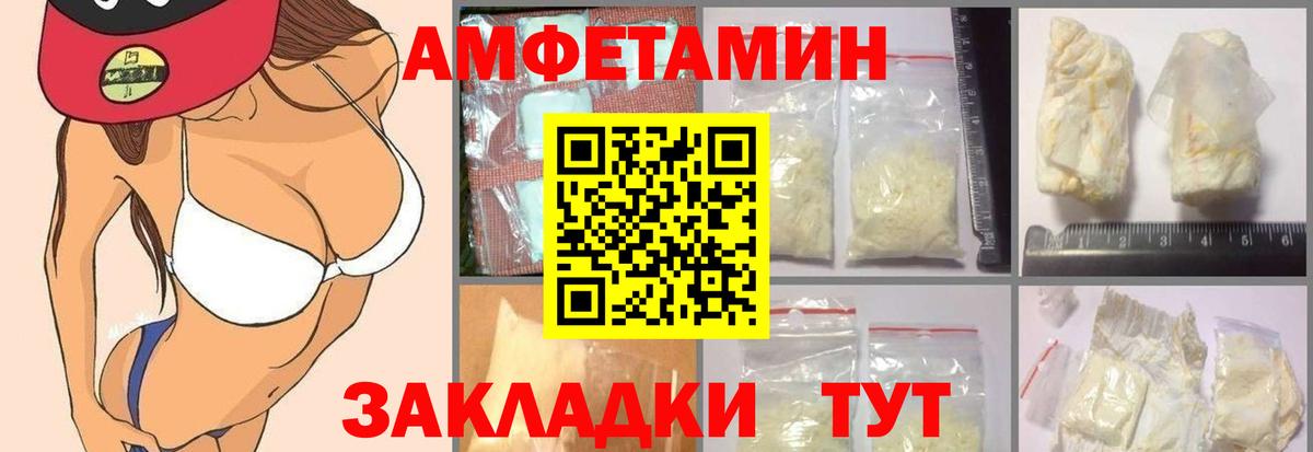 АМФЕТАМИН Розовый Уссурийск