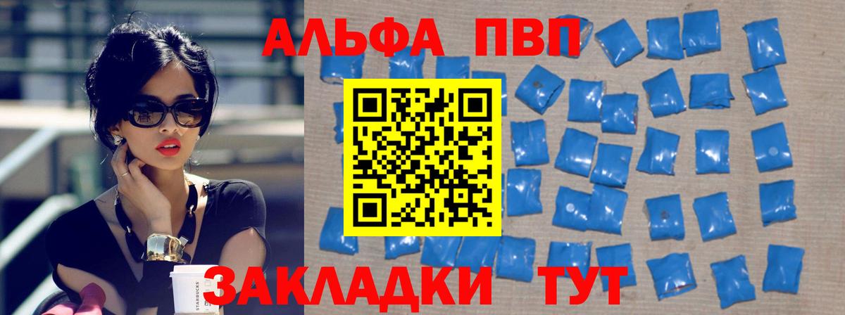 что такое   Alpha-PVP кристаллы  Уссурийск  APVP СК КРИС 