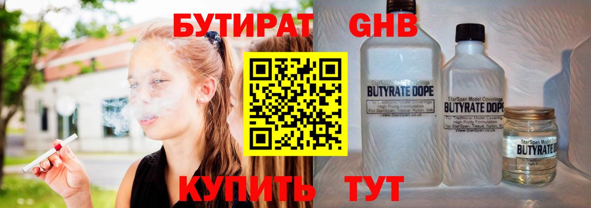 Бутират бутик Уссурийск