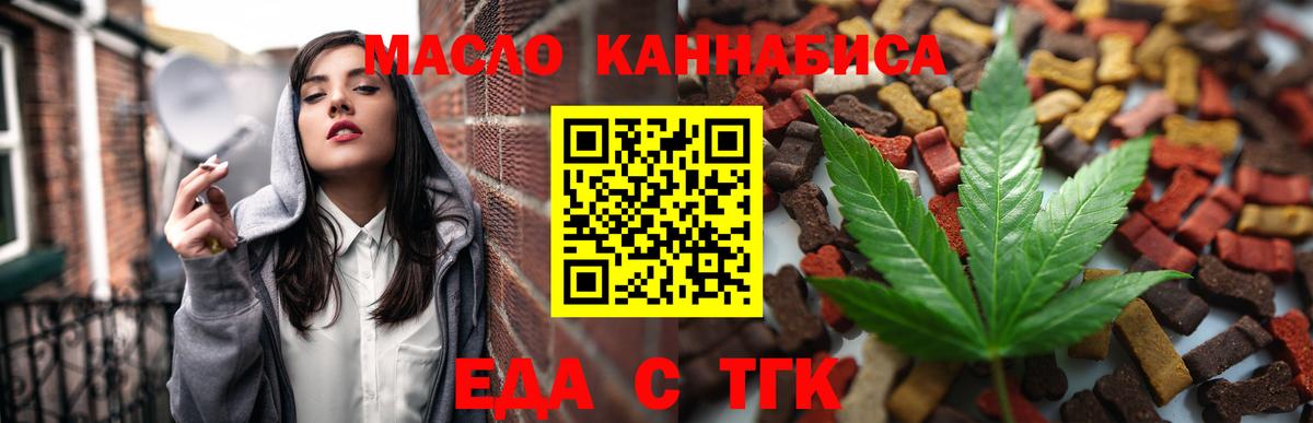 Еда ТГК конопля Уссурийск