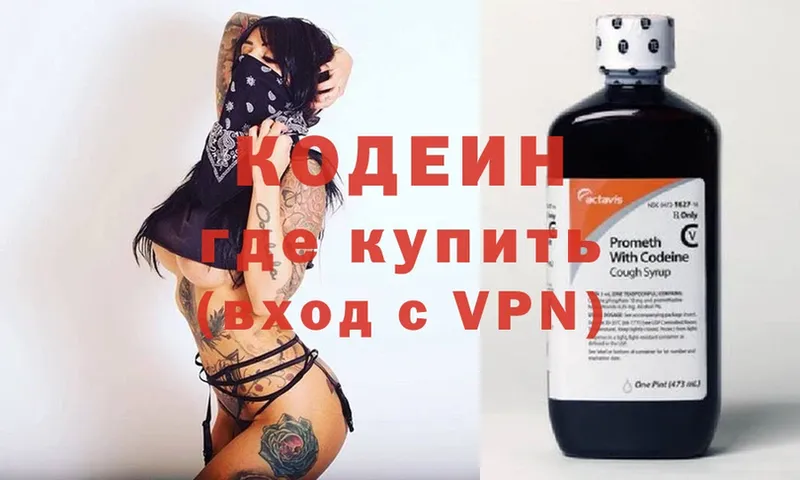 Кодеин Purple Drank  Уссурийск 