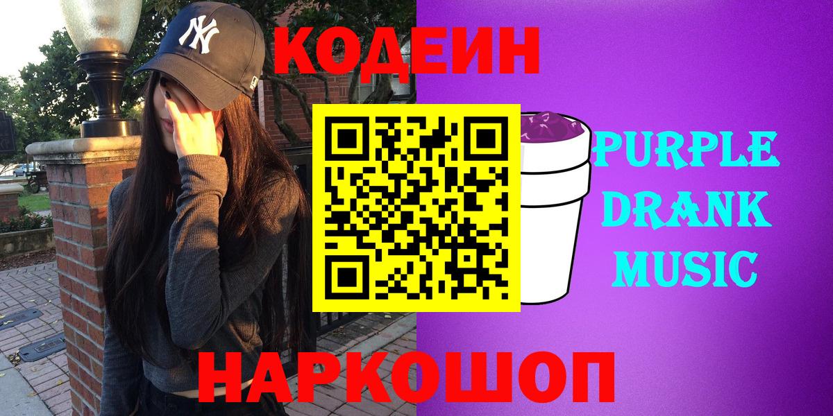 Кодеин напиток Lean (лин)  Кодеин напиток Lean (лин)  Уссурийск 