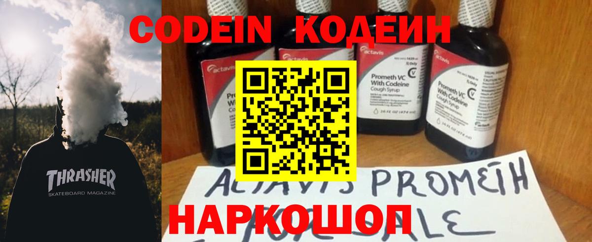 Кодеин напиток Lean (лин)  Вход с VPN  Уссурийск 