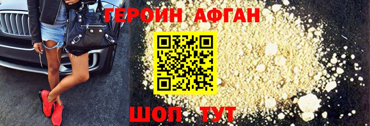 Героин Heroin Уссурийск
