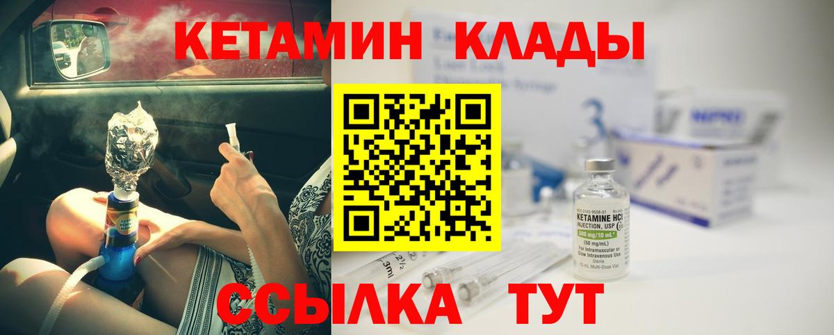 Уссурийск  Кетамин ketamine  Вход с VPN 