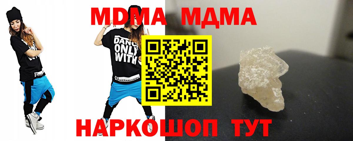 МДМА  Вход с VPN  Уссурийск  МДМА Molly  MDMA crystal 