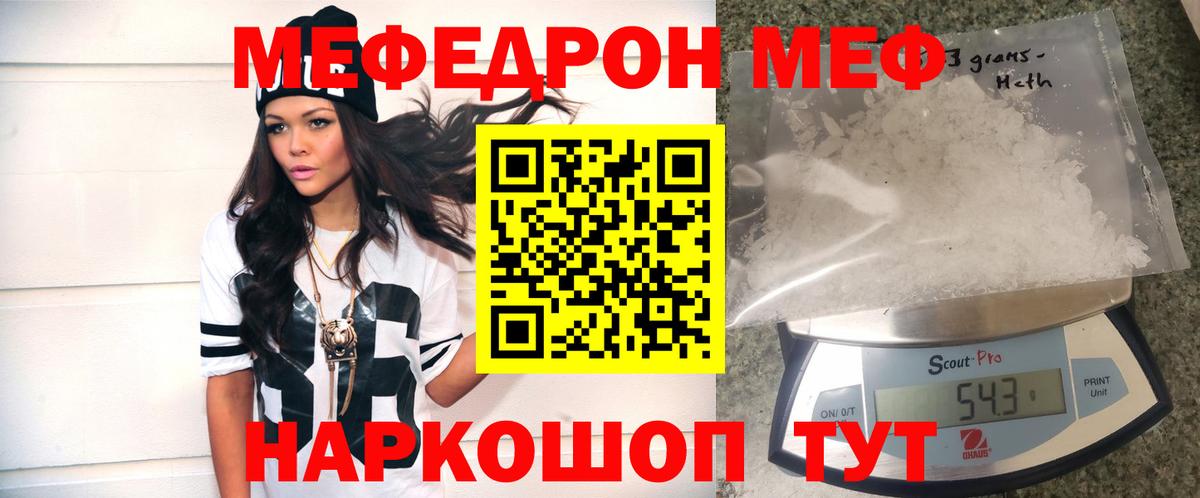 Меф  Вход с VPN  hydra ТОР  Уссурийск  МЯУ-МЯУ mephedrone  МЕФ 