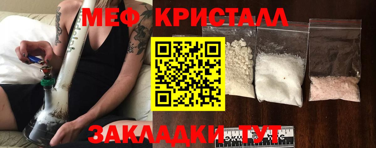 Мефедрон кристаллы Уссурийск