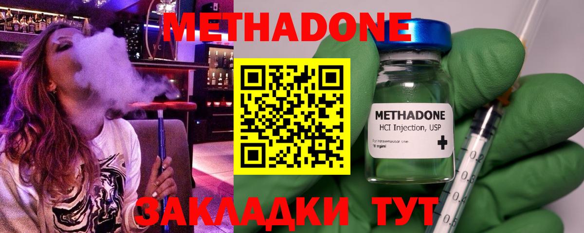 МЕТАДОН methadone Уссурийск
