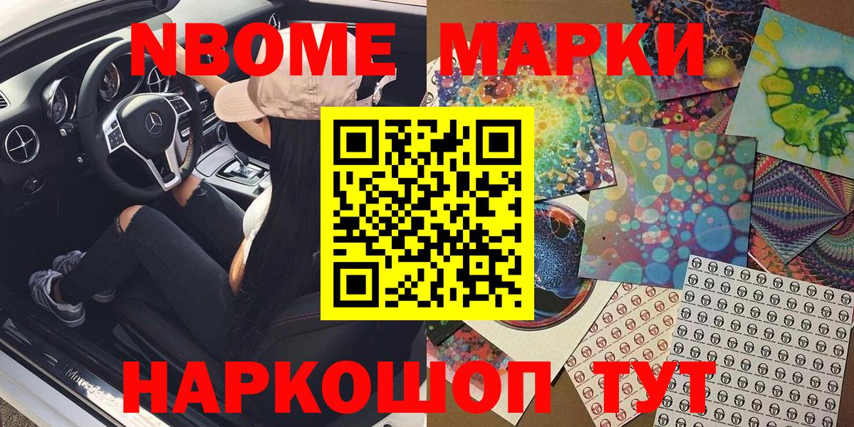 Марки N-bome 1,8мг  Марки N-bome 1,8мг  Уссурийск  Вход с VPN 